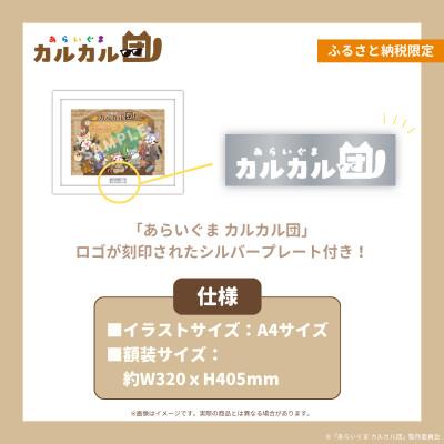 ふるさと納税 多摩市 【あらいぐま カルカル団】キャラファイングラフ |  | 01