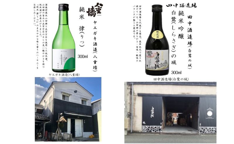 姫路の酒蔵 純米飲み比べセット(300ml x 6本) ※雪彦山・龍力・八重垣・白鷺の城・姫路灘菊・名城
