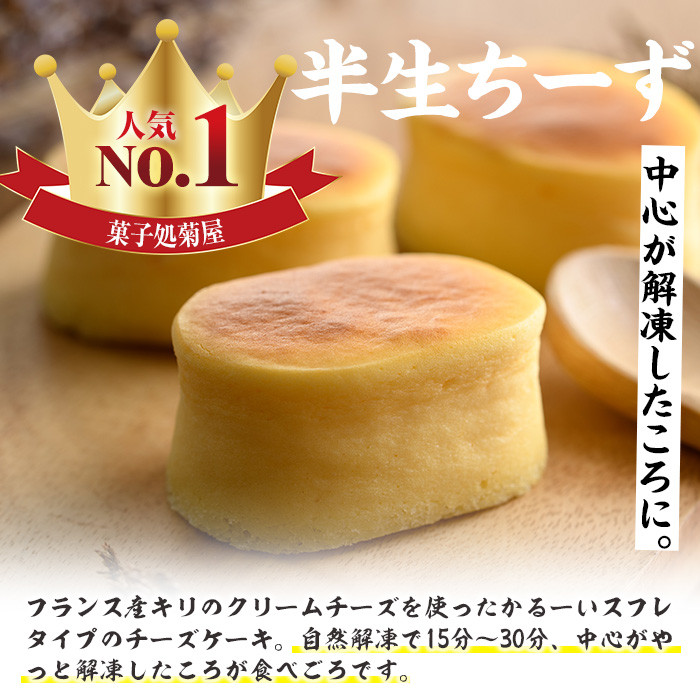半生チーズ(計20個) スイーツ バレンタイン ホワイトデー クリームチーズ チーズケーキ お菓子 銘菓 冷凍 ギフト 個包装 詰め合わせ 詰合せ 贈答 プレゼント 洋菓子【菓子処 菊屋】【A-142