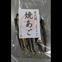 【ふるさと納税】長崎県産 焼きあご・だし用 計240g（80g×3） とびうお トビウオ 魚 魚介類 海産物 長崎県 長崎市 送料無料