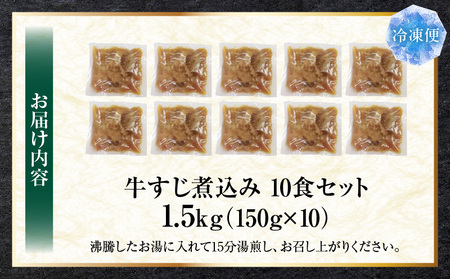 とろける オリーブ牛入り 牛すじ煮込み アキレス入り《10食セット》　150g×10パック　湯煎で簡単|肉 オリーブ牛 厳選 牛すじ 煮込み 引きすじ アキレス こだわり 濃厚 トロトロ 特製 香川県