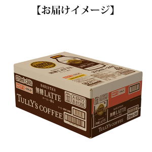 バリスタズ 無糖ラテ 370ml×24本入 タリーズコーヒー