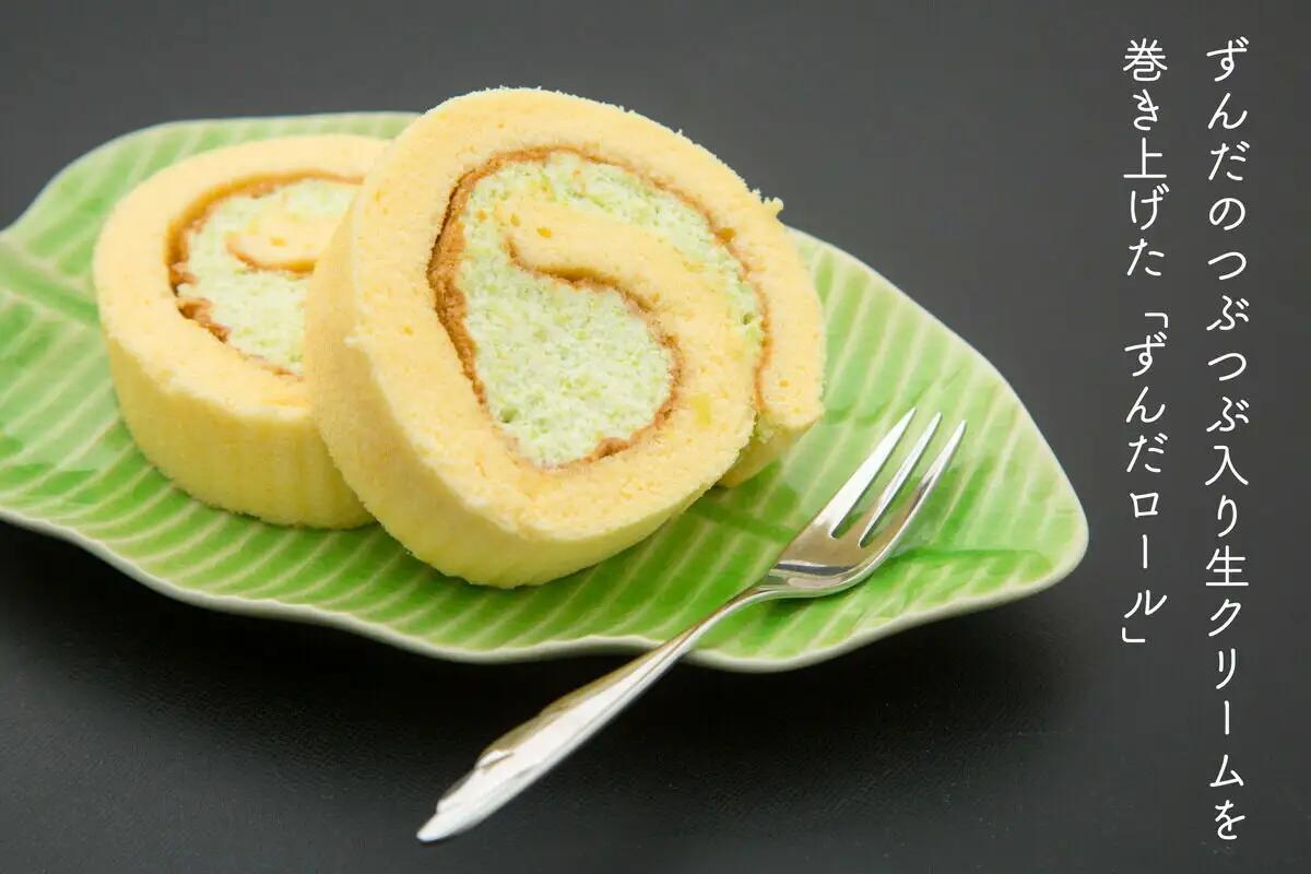 甘仙堂 ずんだ餅とロールケーキ3種のセット（純生ロール、ショコラ、ずんだロール）