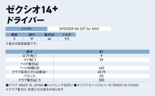 ゼクシオ 14＋ ドライバー【9/S】《2025年モデル》_IH-C702-9S _(都城市)ダンロップ ゼクシオ 14シリーズ 2025年モデル ドライバーSPEEDER NX カーボンシャフトゴル