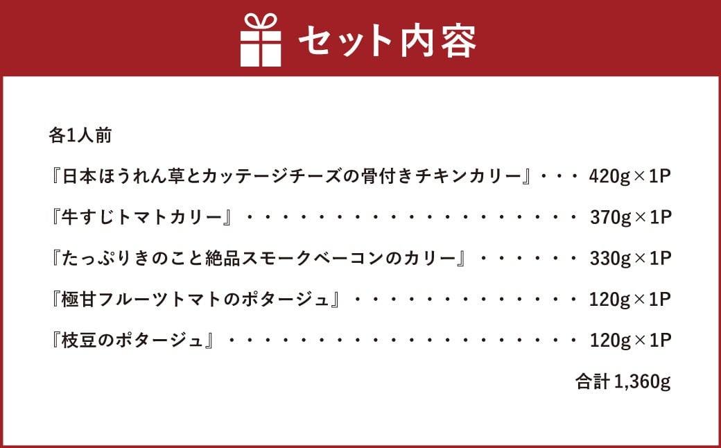『佐藤シェフ スペシャルセット』 3種カリー と2種スープ 各1パック