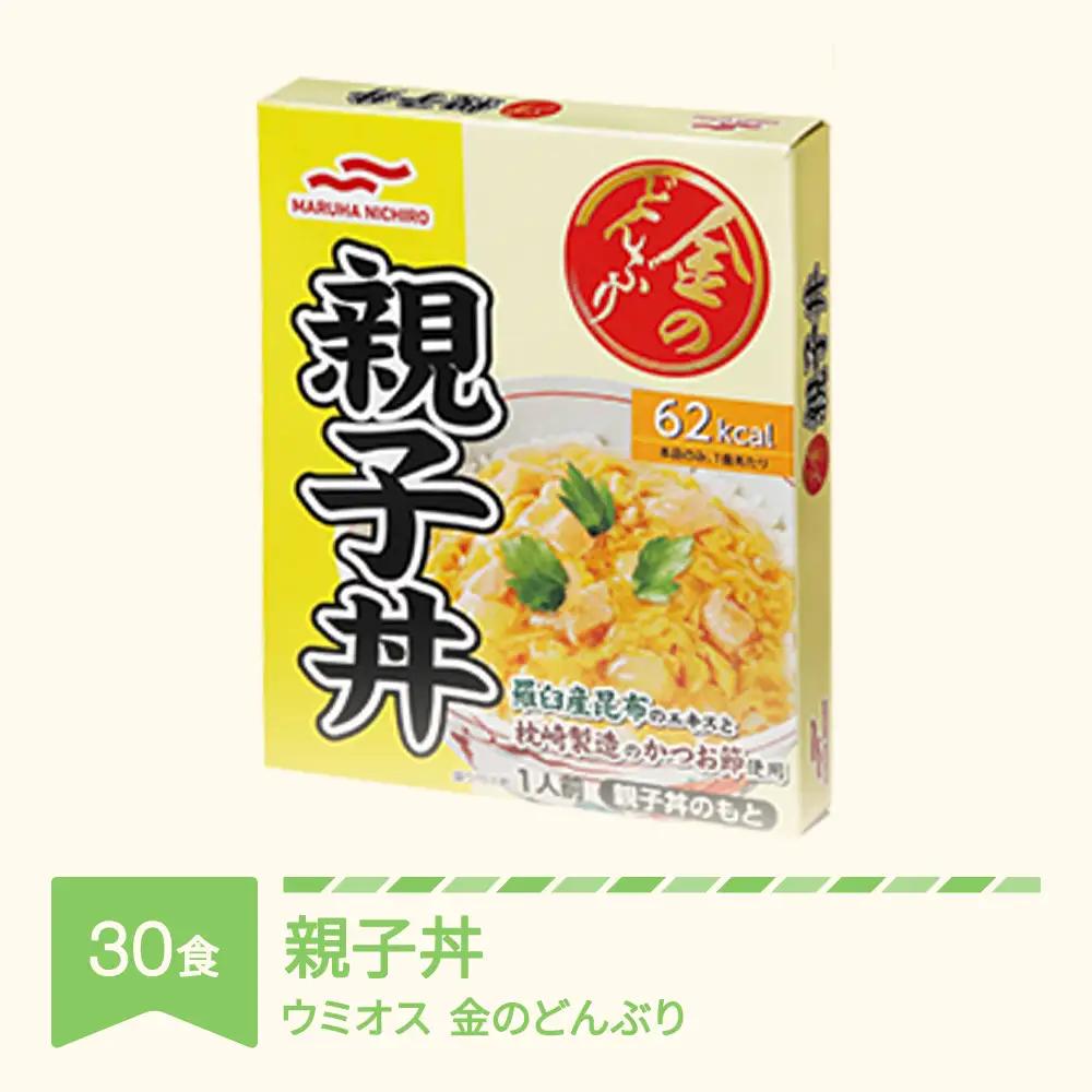 ウミオス 金のどんぶり 親子丼 30個 ku-rtoyx30