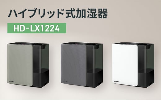 ハイブリッド式加湿器　HD-LX1224 新潟市 家電 ダイニチ工業(K)チャコールブラック