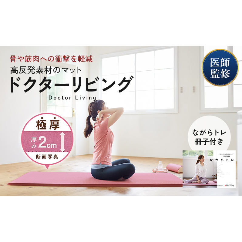 [ ドクターリビング ] トレーニング冊子付き ヨガマット トレーニングマット アサヒ軽金属
