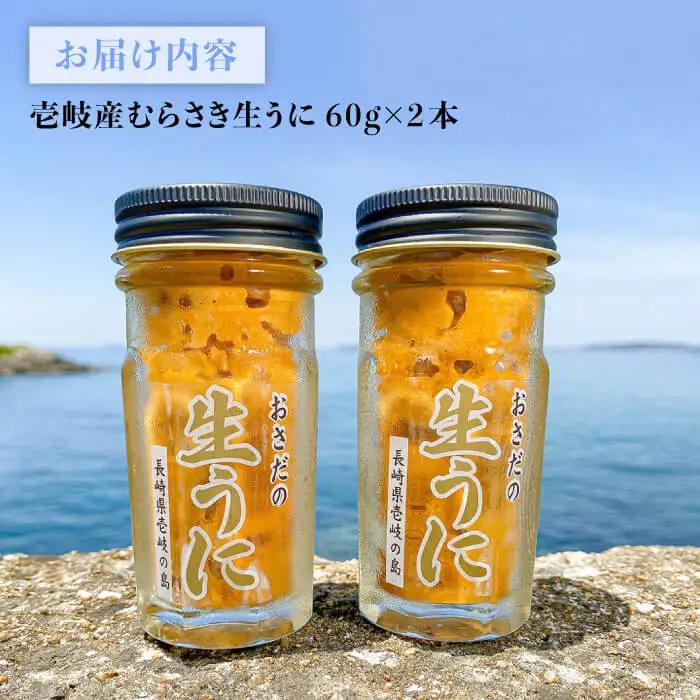 生うに 60g×2本 JAO001 ウニ