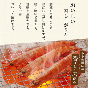 【B4-074】くるまえび みそ漬け200g×2P 海鮮類 エビ 海老 えび 福島産 車エビ 人気 新鮮 養殖 冷凍 くるまえび 味噌漬け 自家製味噌 逸品