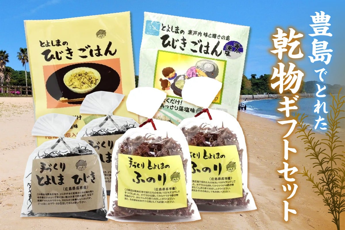 
                  とびしまの詰め合わせ乾物ギフトセット ku174-004-r
                