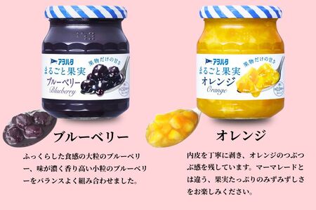 【アヲハタジャム】まるごと果実（ブルーベリー５瓶 / オレンジ ４瓶 合計9瓶 1瓶250g） ジャム ママレード マーマレード 果物 フルーツ みかん ブルーベリージャム オレンジジャム