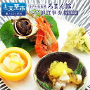 【ふるさと納税】天草 ホテル松泉閣ろまん館 ペア御食事券 1食分 平日限定 松島 海鮮 オーシャンビュー 食事券 ギフト リゾート ペア 送料無料