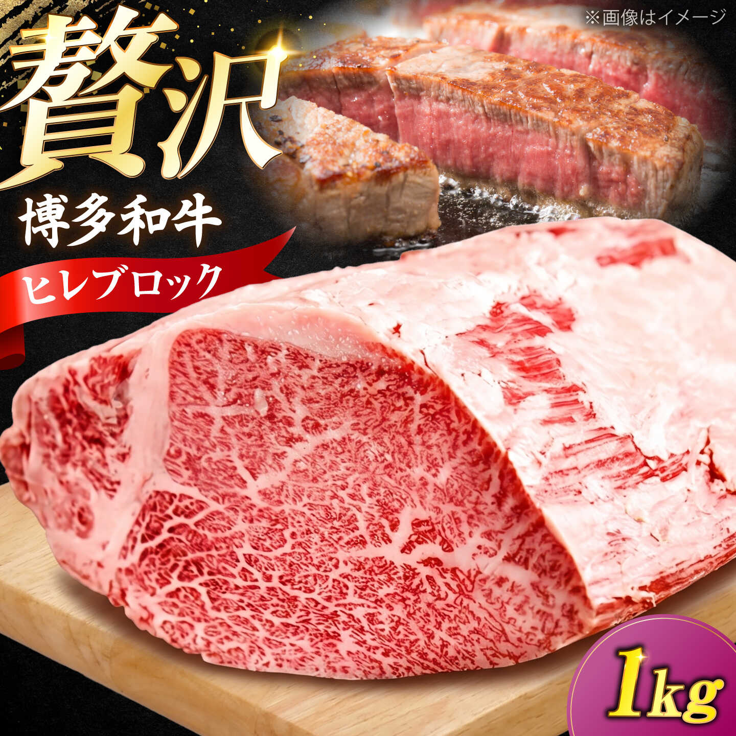 【ふるさと納税】【希少部位！】博多和牛 ヒレ ブロック 1kg 《豊前市》【肉のくまもと屋】[VFD058] 牛肉 和牛 国産 冷凍 人気 簡易包装 赤身 焼肉 焼き肉 BBQ バーベキュー ステーキ ブロック肉 ヒレ肉 フィレ