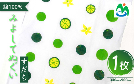 ご当地 手ぬぐい すだちてぬぐい すだち お土産 さかなやデザイン【お土産】