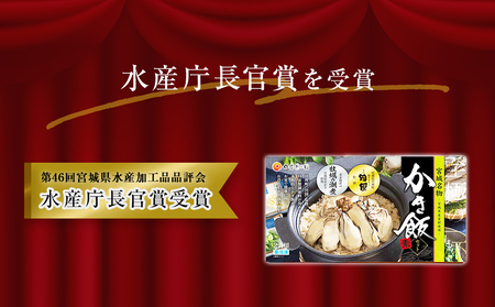 【和風レストラン「田園」監修】かき飯の素【至極の一杯】 防災減災