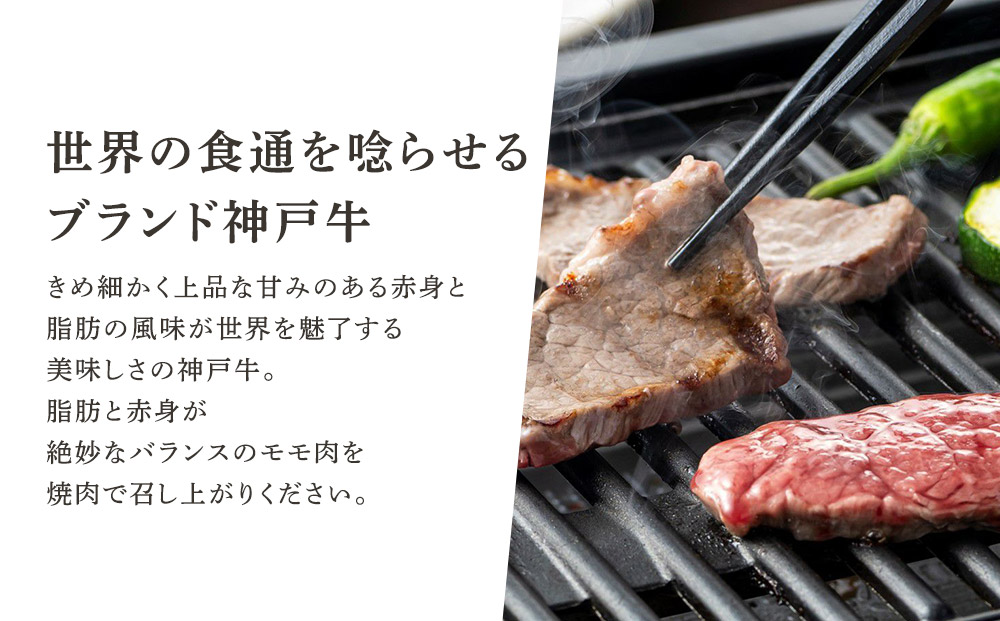 神戸牛焼肉用
