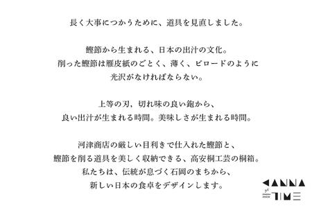 KANNA TIME 鰹節削り器 セット 桐箱入り 本枯節付き 削り器 初心者向け 日本製 高級 だし 削りたて 鰹節削り器セット 桐箱入り 木づち ブラシ おさえ木 和食 伝統料理 贈り物 ギフト 