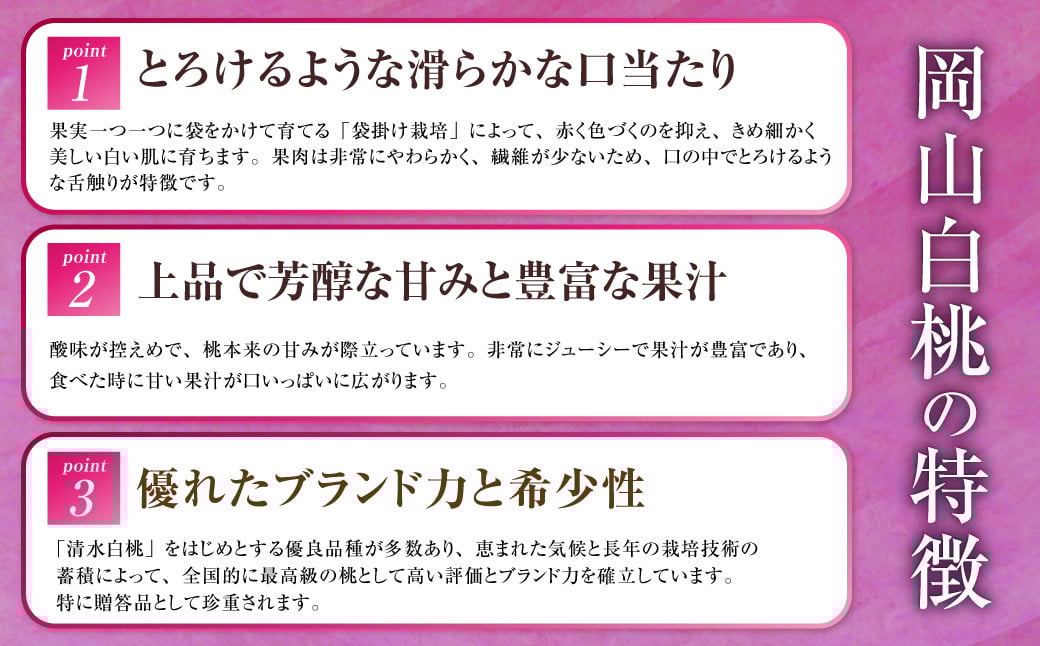 岡山県産 岡山白桃 ロイヤル Lサイズ 約200g×2玉・シャインマスカット 晴王 約400g×1房 詰合せ