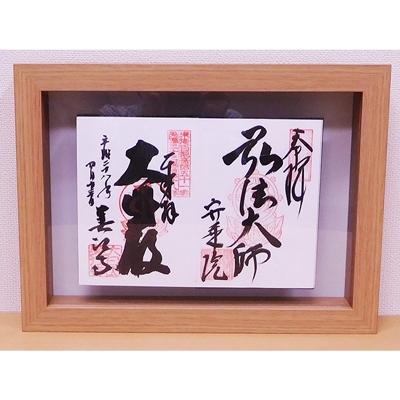 ふるさと納税 山県市 見開き御朱印帳額(見開き2面 ナチュラル木目 UVカットアクリル板仕様)