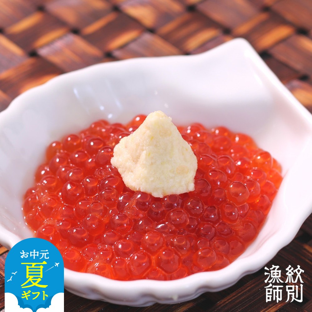 【ふるさと納税】いくら醤油と山わさびセット | お中元 御中元 夏ギフト ギフト 贈り物 贈答