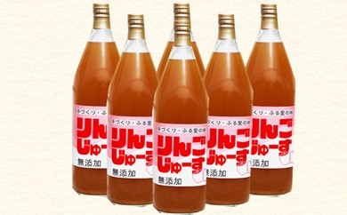8-T03　手づくりふる里の味　無添加りんごジュース