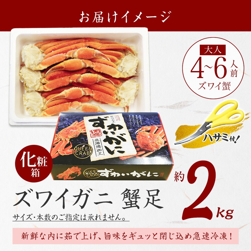 年内配送 12月20日まで受付 2933. ボイルズワイガニ足 2kg 約4-6人前 食べ方ガイド・専用ハサミ付 カニ かに 蟹 海鮮 送料無料 期間限定 数量限定 北海道 弟子屈町_イメージ4