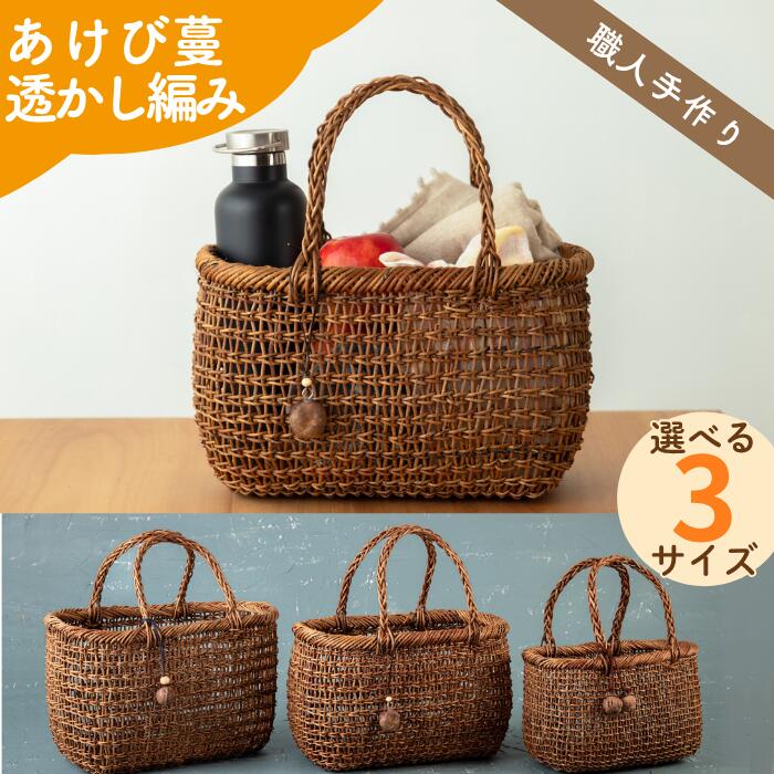 【ふるさと納税】若畑創作館「あけび蔓 透かし編み籠バッグ」 岩手県西和賀町 にしわが 　工芸品