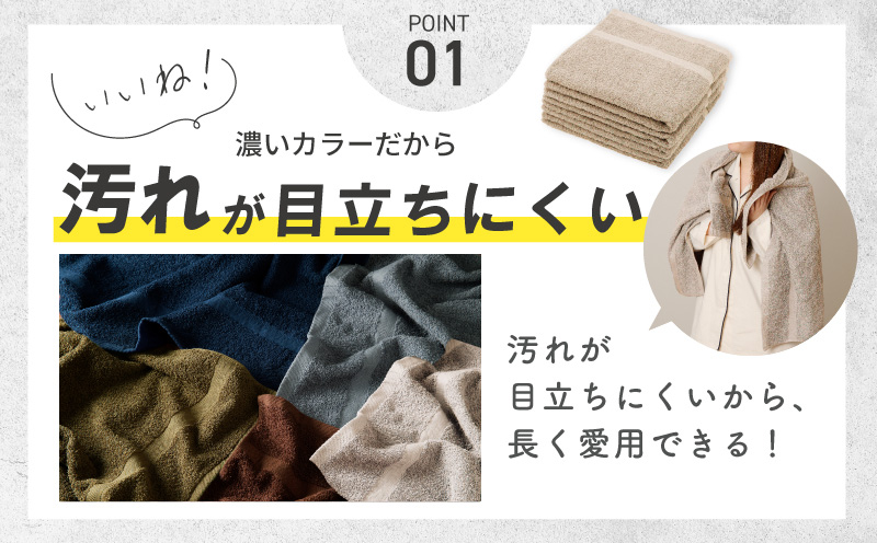 濃色カラー バスタオル 4枚（サンドベージュ）【泉州タオル 国産 吸水 普段使い シンプル 日用品 家族 ファミリー 大阪 泉佐野 大阪府 泉佐野市】