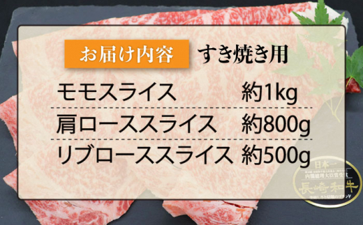 【すき焼き祭りだ！】長崎和牛 すき焼き用部位 赤身 スライス＜ミート販売黒牛＞ [CBA108]