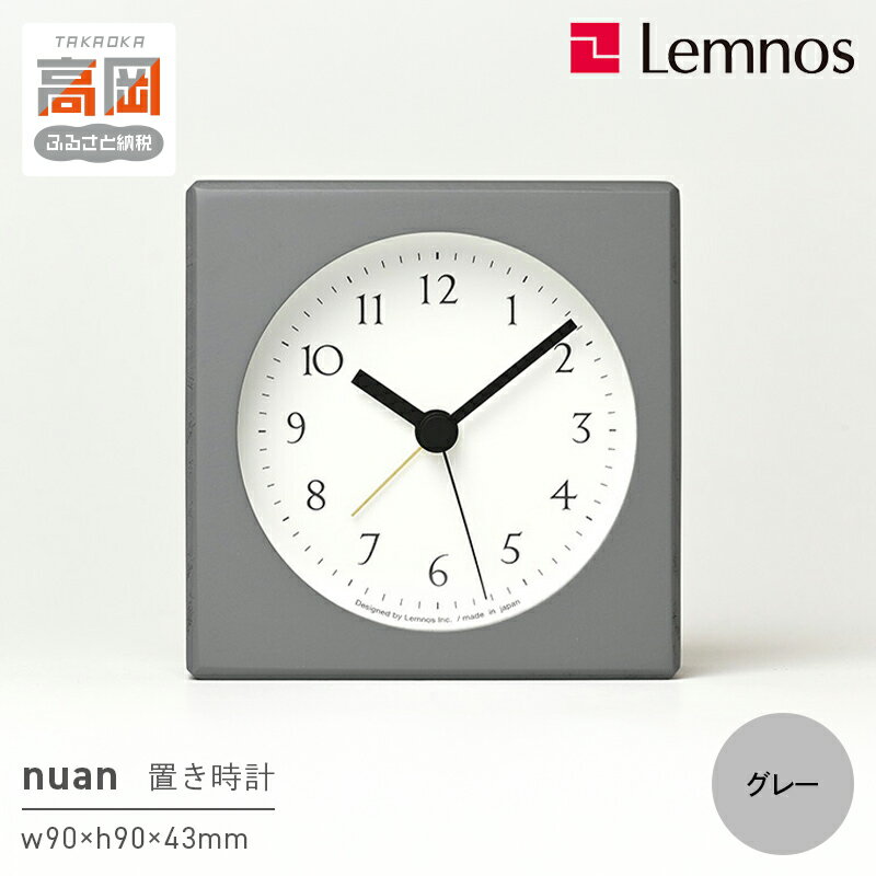【ふるさと納税】nuan / PA23-10 GY 置き時計 時計 Lemnos レムノス インテリア 民芸品 工芸品 工芸 伝統技術 置時計 FAD-1328
