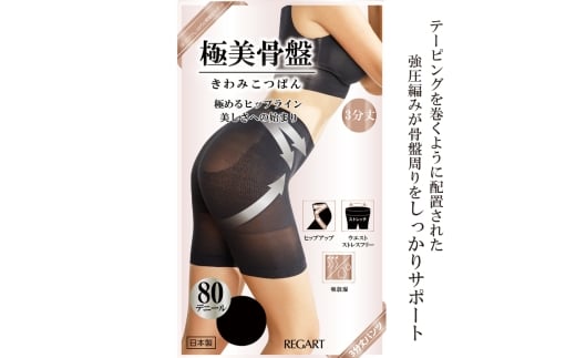 【極美骨盤シリーズ】極美骨盤　80D3分丈パンツ PB20-1005 M-L 101/ブラック