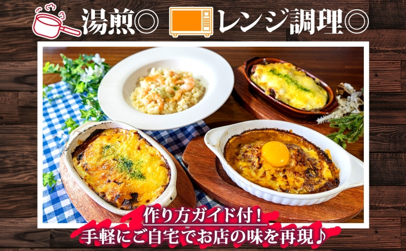 定期便 4カ月連続 パーラーふくだ特製 焼きチーズカレー ミートドリア 伊達産鶏の照り焼きチキンドリア エビピラフ ミニガトーショコラ付 計4食 食べ比べセット 北海道 財田米 伊達産鶏 洋食 湯煎 