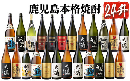 曽於市の焼酎 プレミアム24本セット(1800ml×24本) 計16種 芋焼酎 飲み比べ 1升瓶【川畑酒店】E11