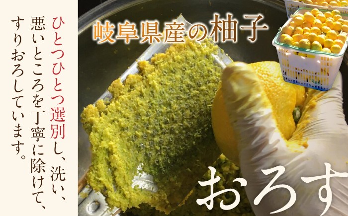 岐阜県産の素材だけ！ 柚子の香り、青唐辛子の辛味がフレッシュな柚子胡椒です。