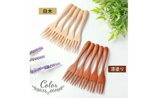 
            【選べるカラ―】みよし漆器本舗 マルチフォーク 食洗機対応 15cm 5本セット 木製 白木 漆塗り
          