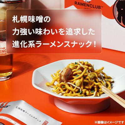 ふるさと納税 小樽市 【RAMEN CLUB】札幌味噌　5袋入り×2箱 |  | 01