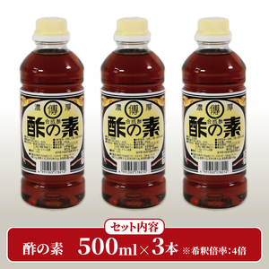 酢の素 500ml×2本 希釈 お酢 調味料 大船渡市 岩手県 水野醤油店