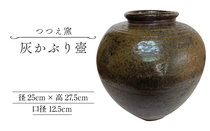 
                  【つつえ窯】灰かぶり壺 [UAJ021]
                