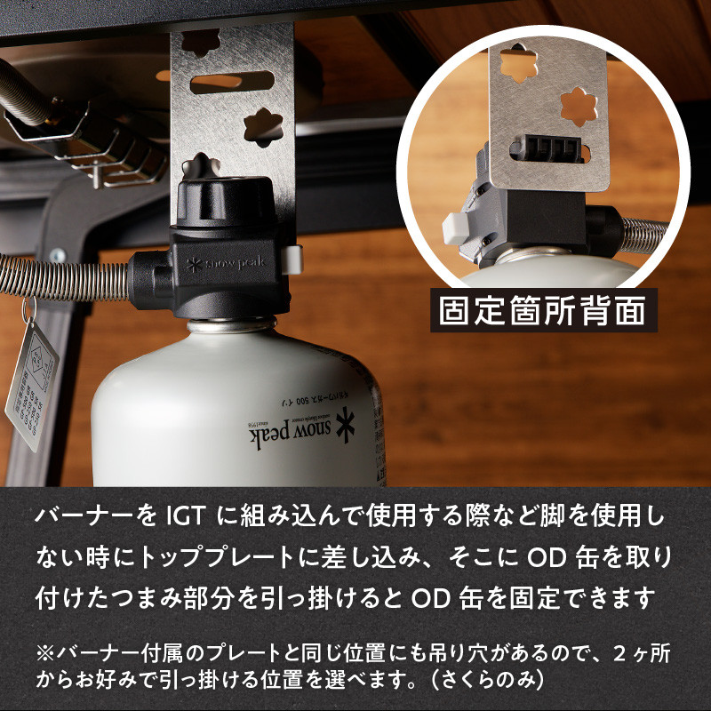 鍛冶屋の頓珍漢　スノーピーク フラットバーナー専用 エクステンションホルダープレート IGT