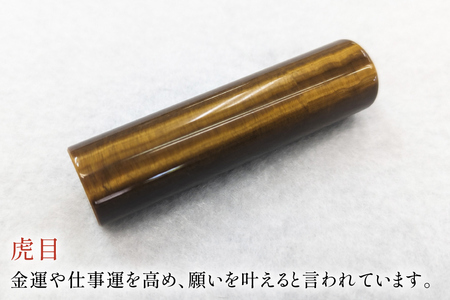 印鑑 甲州 印伝 ケース付き ｜手彫り職人が彫った虎目印鑑 13.5mm｜ハンコ はんこ