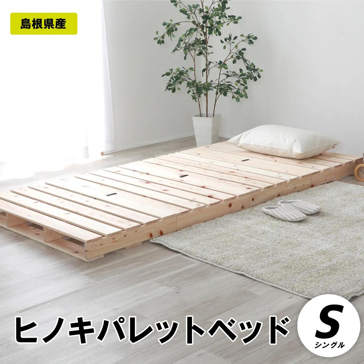 ヒノキパレットベッド（シングル）