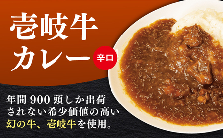 壱岐牛カレー辛口づくし《壱岐市》【壱岐フードファクトリー】 常温配送 カレー ご当地カレー レトルト 簡単調理 [JDW040]