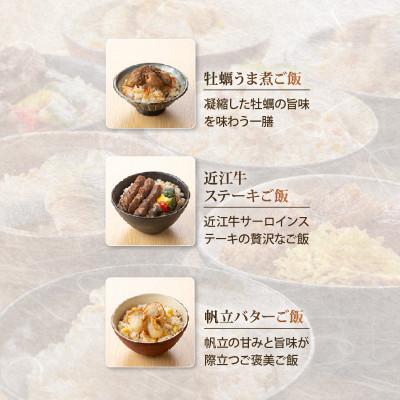 ふるさと納税 彦根市 贅沢御膳お試し3種 近江牛ステーキご飯 帆立バターご飯 牡蠣うま煮ご飯 レンジでチンで簡単調理 |  | 03