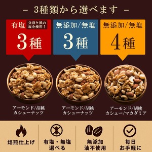 【ふるさと納税】 焙煎ミックスナッツ(3種の有塩) 500g 送料無料 ［ 無塩 無添加 アーモンド くるみ カシューナッツ テーブルナッツ 小分け 菓子材料 nuts 国内加工 おつまみ セット 返