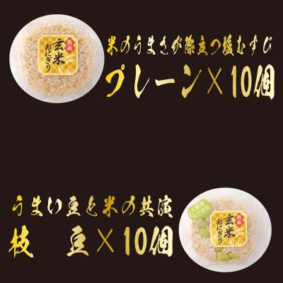 ふるさと納税 大館市 熟成玄米おにぎり・大館産枝豆入(20個) |  | 01
