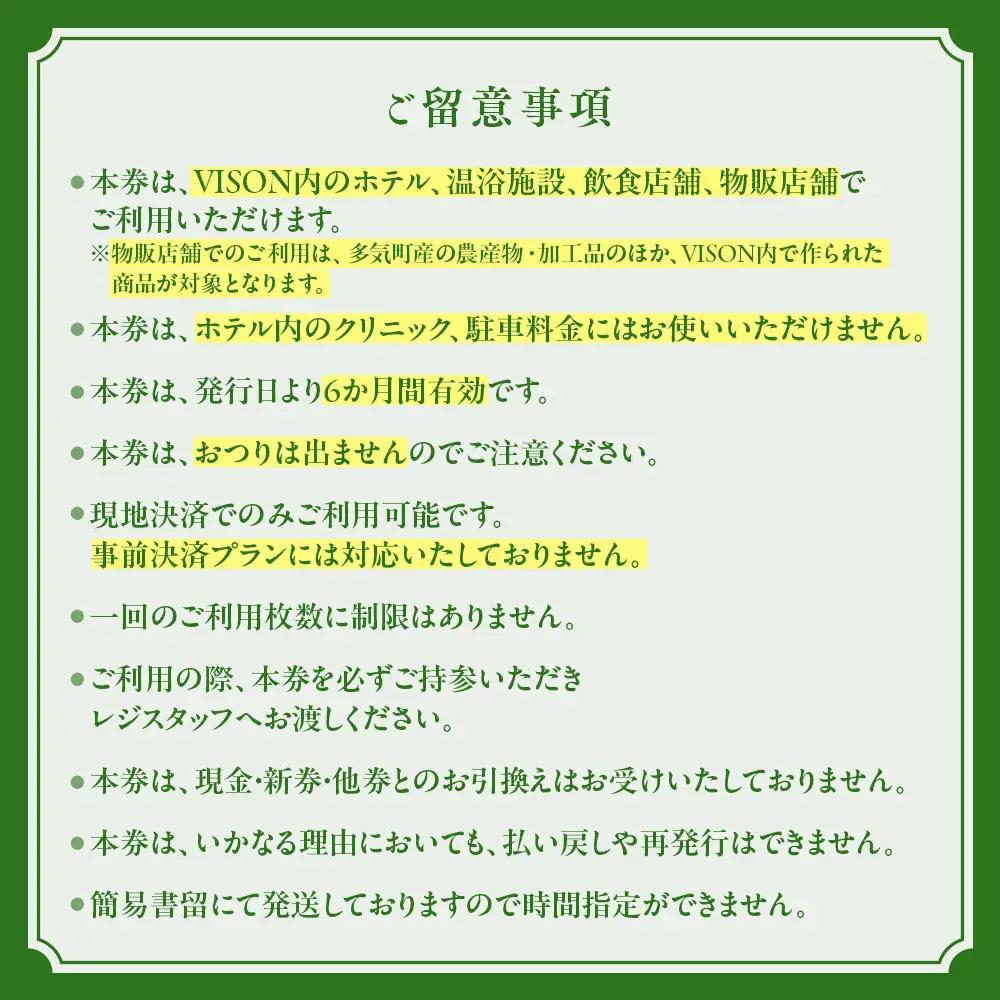 VT-01　日本最大級の 商業 リゾート 施設　VISON [ ヴィソン ] ギフト 券 （3,000円分）| 多気町 補助券 ホテル