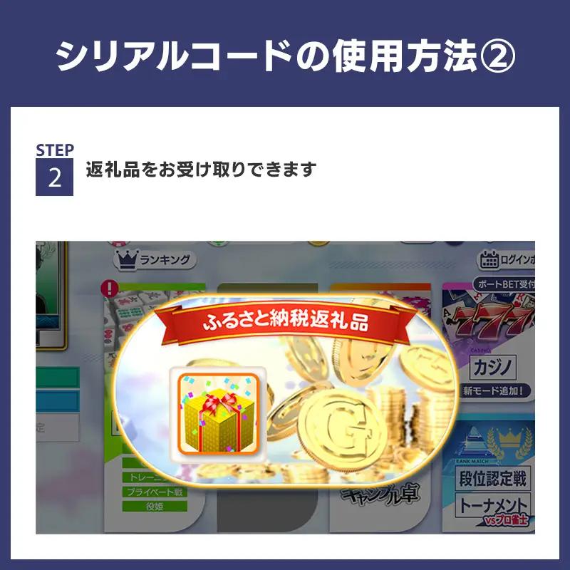 セガNET麻雀 MJ GOLD 6,750G