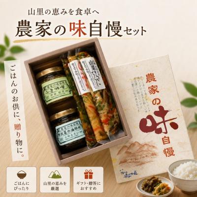 ふるさと納税 小川村 旬の釜炊きと農家の味自慢セット*259