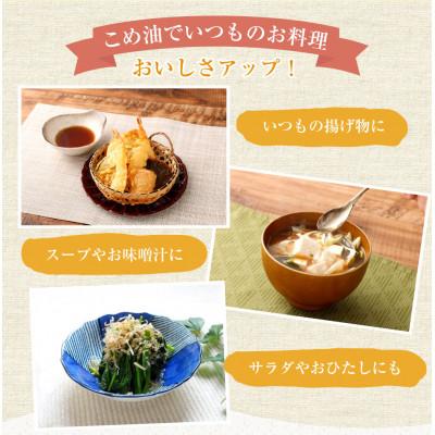 ふるさと納税 桑名市 国産こめ油(500g)×3本 wb01 |  | 03